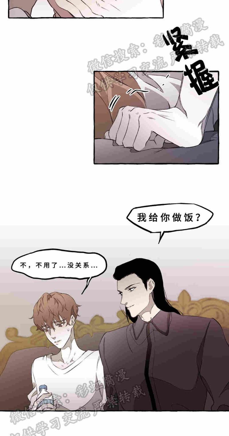 异类/Dispar/异质[耽美]韩漫全集-第8话无删减无遮挡章节图片 
