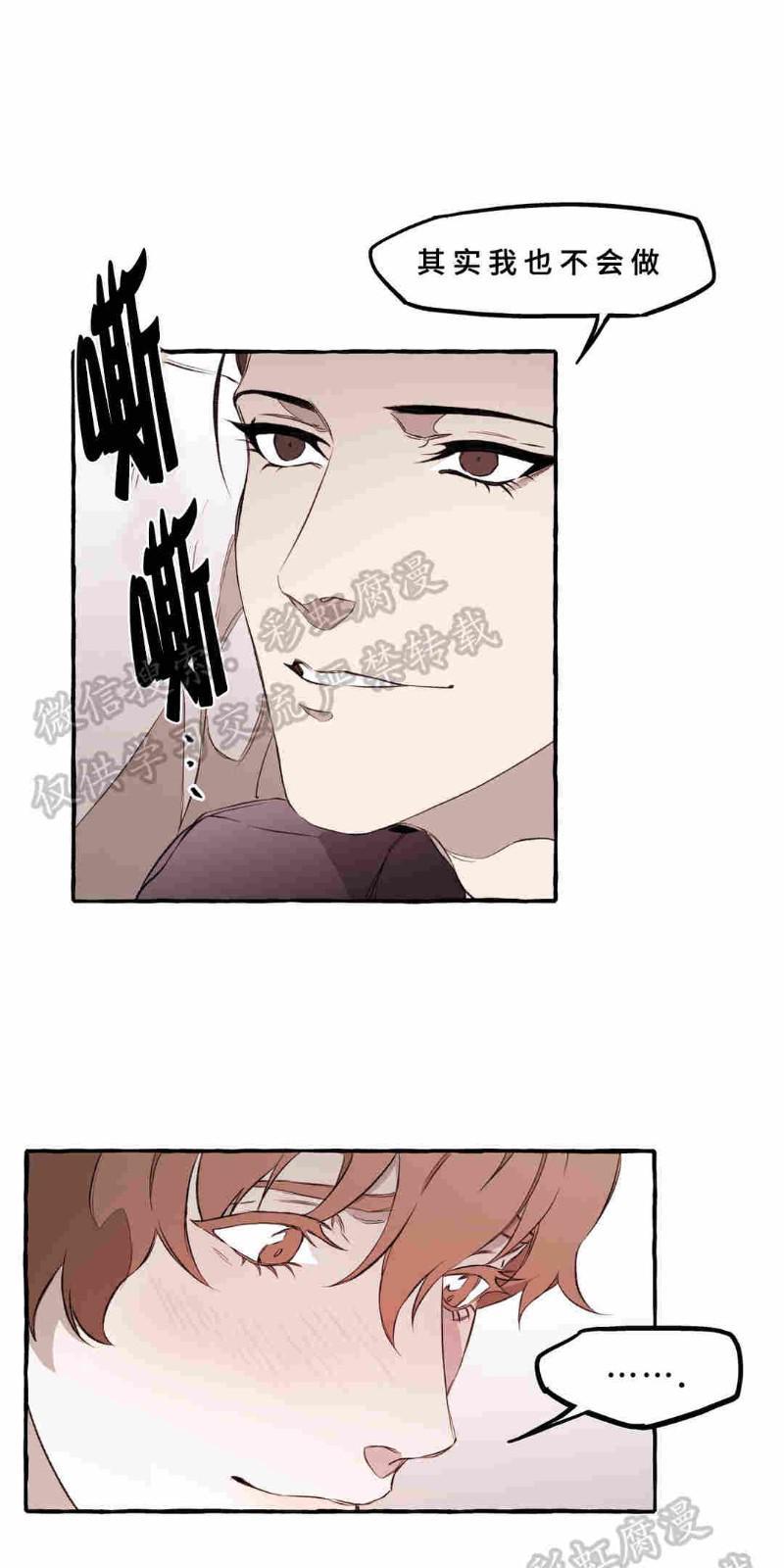 异类/Dispar/异质[耽美]韩漫全集-第8话无删减无遮挡章节图片 