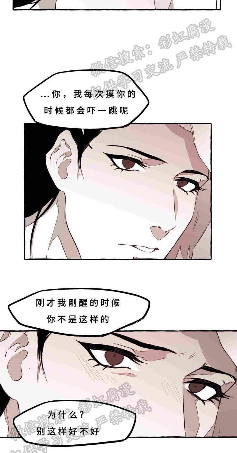 异类/Dispar/异质[耽美]韩漫全集-第8话无删减无遮挡章节图片 