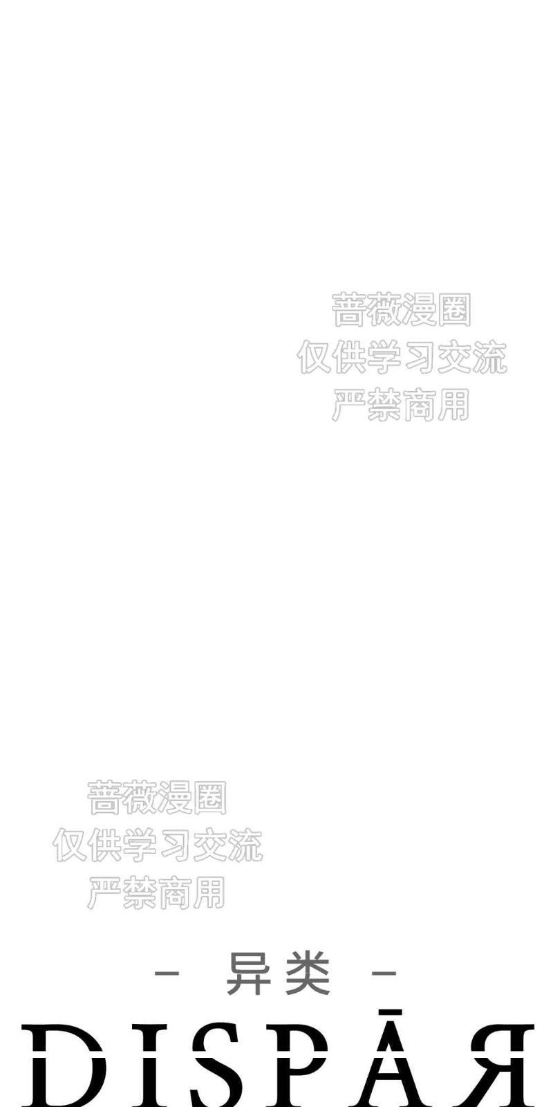 异类/Dispar/异质[耽美]韩漫全集-第10话无删减无遮挡章节图片 