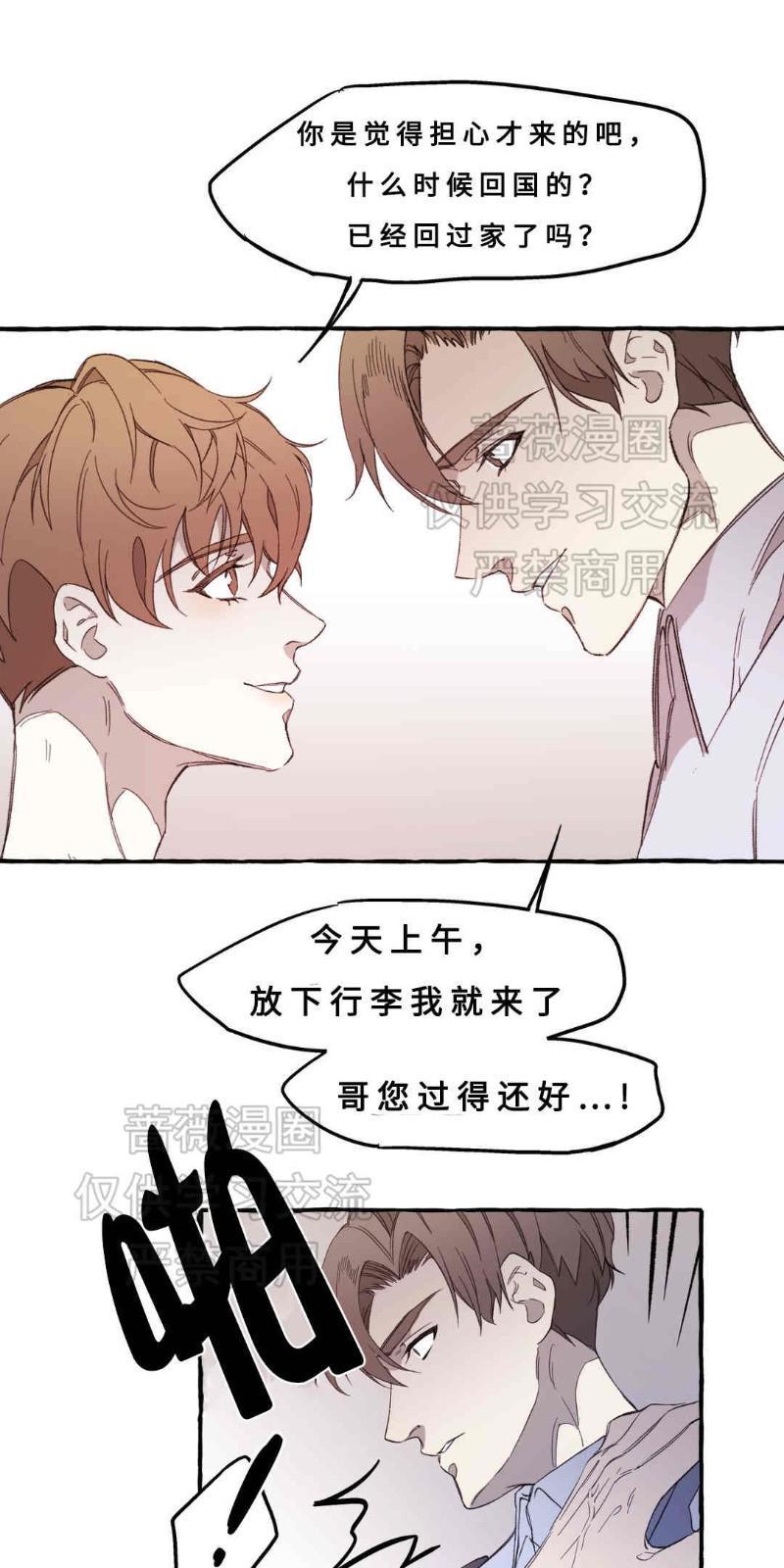 异类/Dispar/异质[耽美]韩漫全集-第10话无删减无遮挡章节图片 