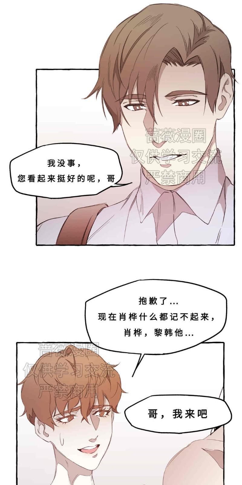 异类/Dispar/异质[耽美]韩漫全集-第10话无删减无遮挡章节图片 