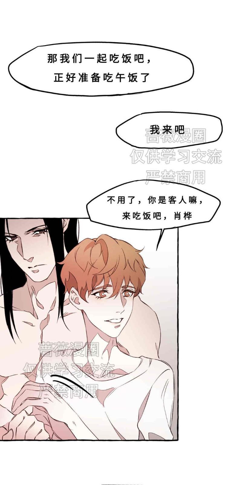 异类/Dispar/异质[耽美]韩漫全集-第10话无删减无遮挡章节图片 