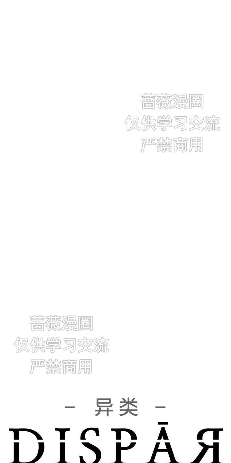 异类/Dispar/异质[耽美]韩漫全集-第11话无删减无遮挡章节图片 