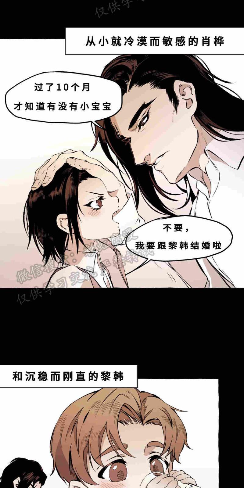 异类/Dispar/异质[耽美]韩漫全集-第12话无删减无遮挡章节图片 