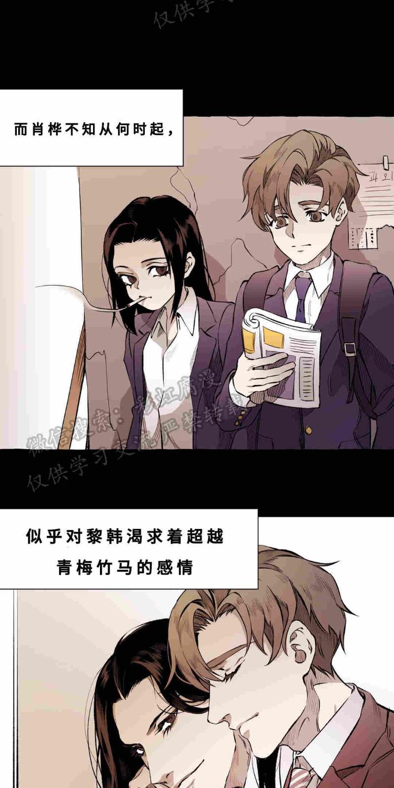 异类/Dispar/异质[耽美]韩漫全集-第12话无删减无遮挡章节图片 