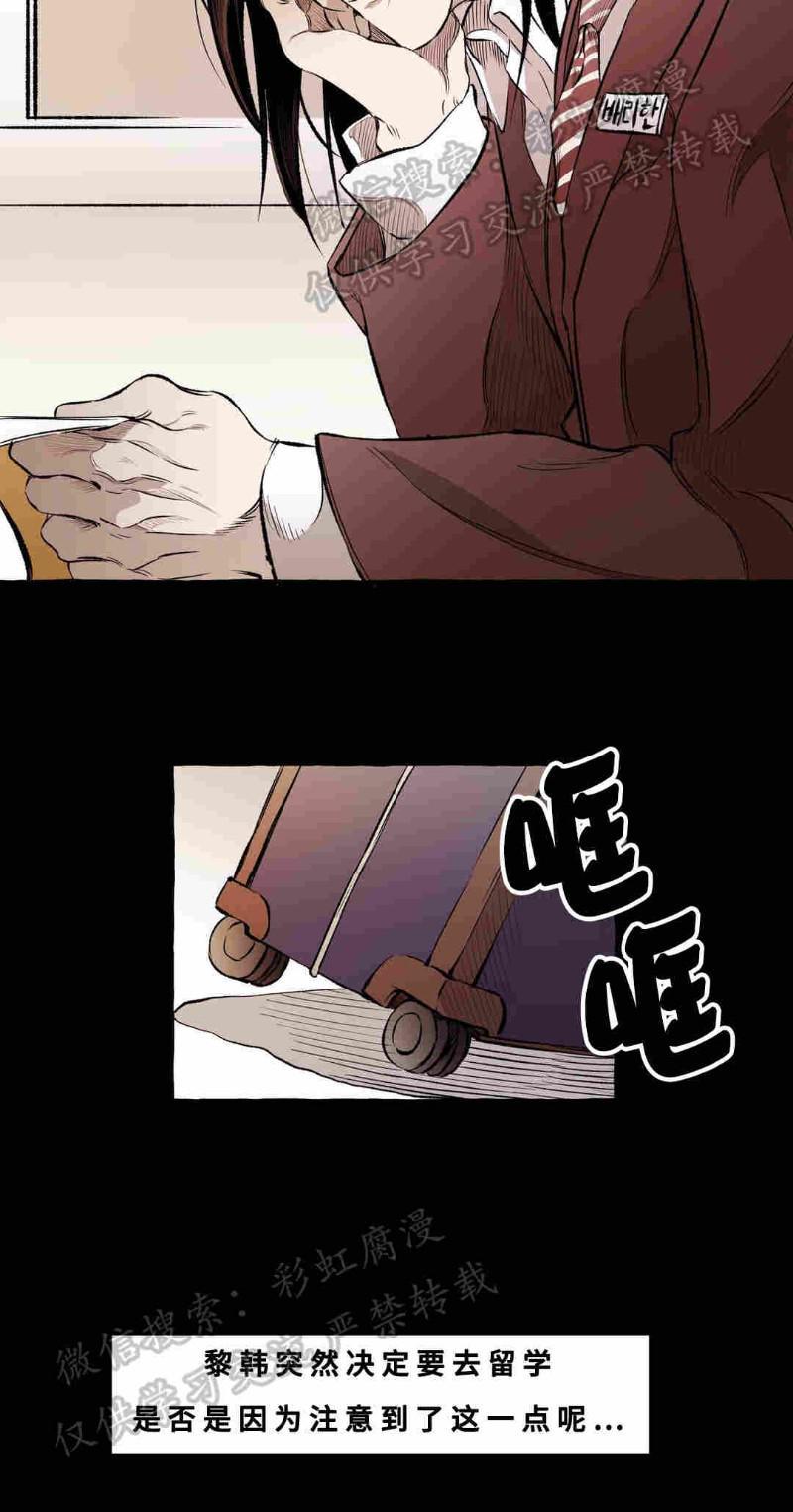 异类/Dispar/异质[耽美]韩漫全集-第12话无删减无遮挡章节图片 
