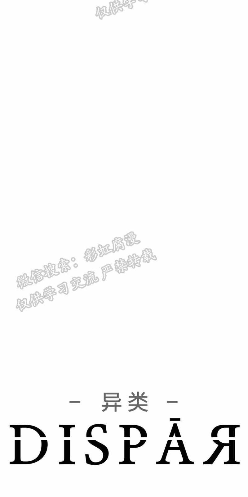 异类/Dispar/异质[耽美]韩漫全集-第12话无删减无遮挡章节图片 