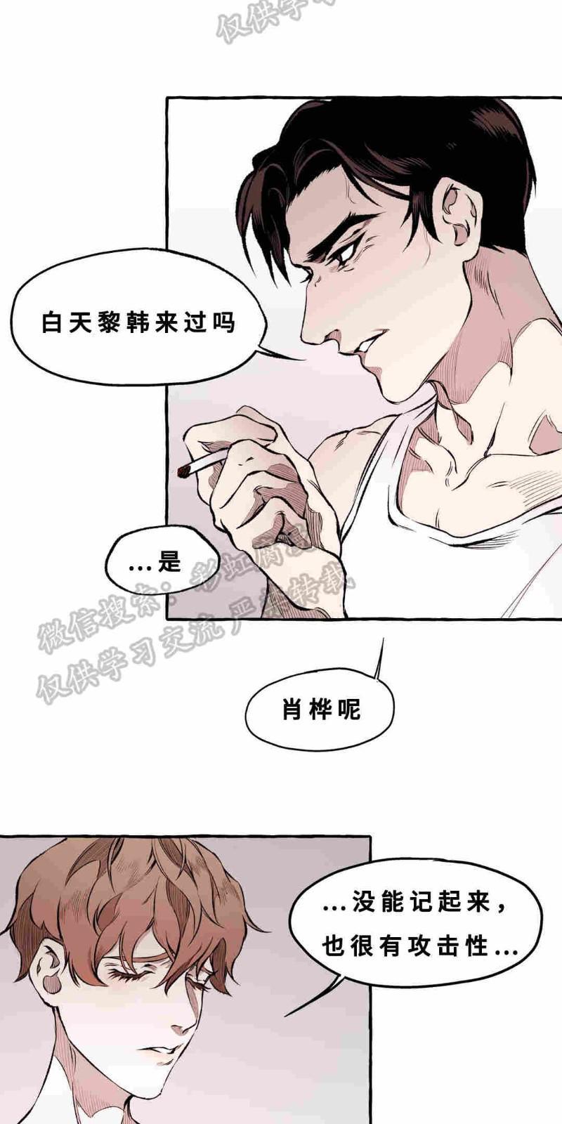 异类/Dispar/异质[耽美]韩漫全集-第12话无删减无遮挡章节图片 