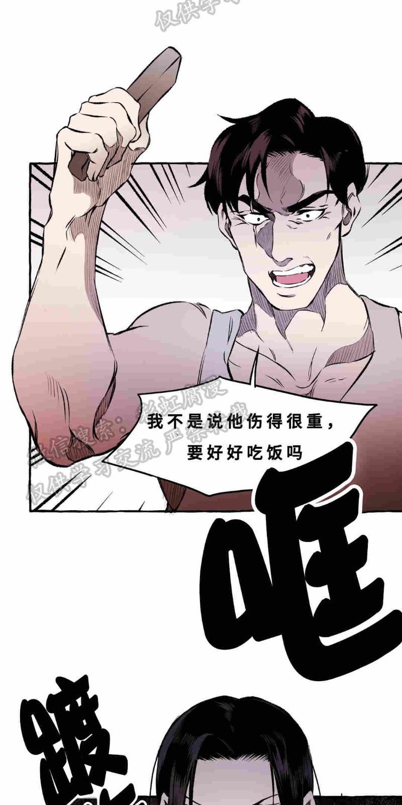 异类/Dispar/异质[耽美]韩漫全集-第12话无删减无遮挡章节图片 