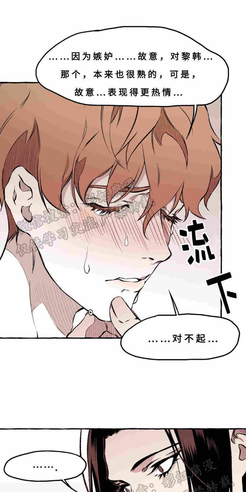 异类/Dispar/异质[耽美]韩漫全集-第12话无删减无遮挡章节图片 
