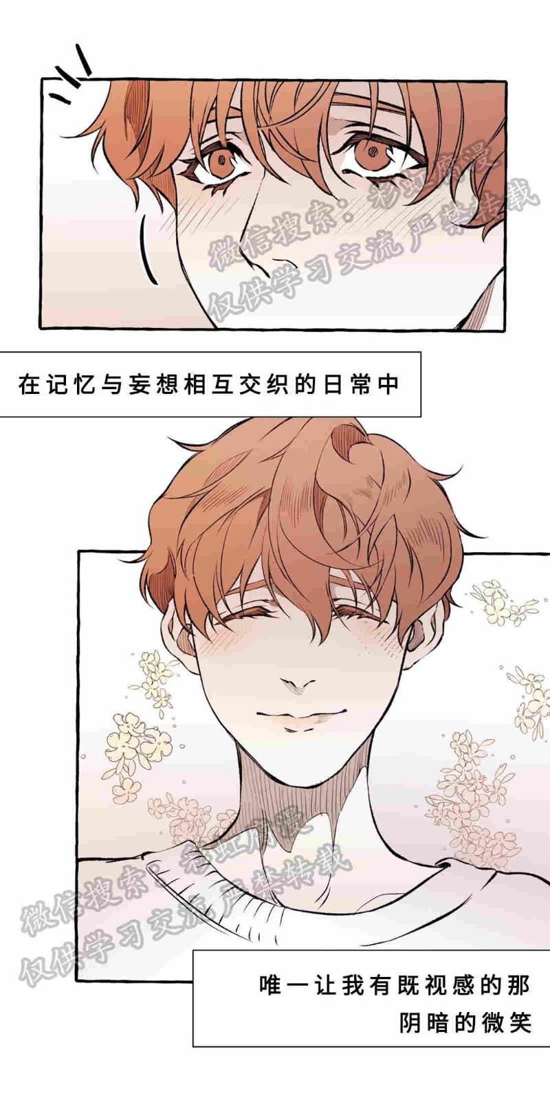 异类/Dispar/异质[耽美]韩漫全集-第13话无删减无遮挡章节图片 