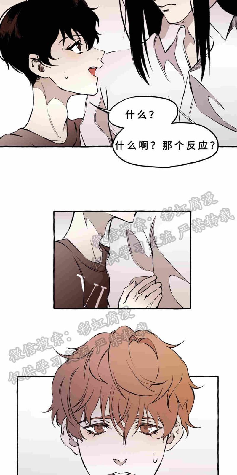 异类/Dispar/异质[耽美]韩漫全集-第13话无删减无遮挡章节图片 