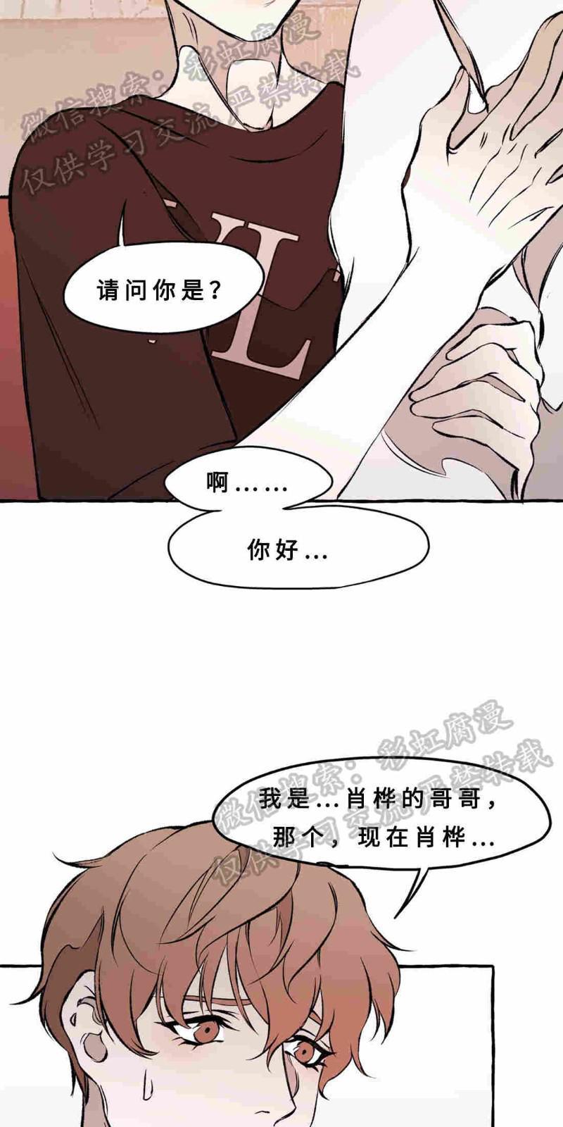 异类/Dispar/异质[耽美]韩漫全集-第13话无删减无遮挡章节图片 