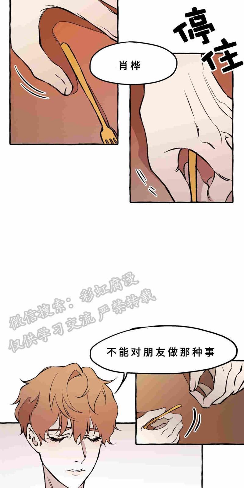 异类/Dispar/异质[耽美]韩漫全集-第13话无删减无遮挡章节图片 