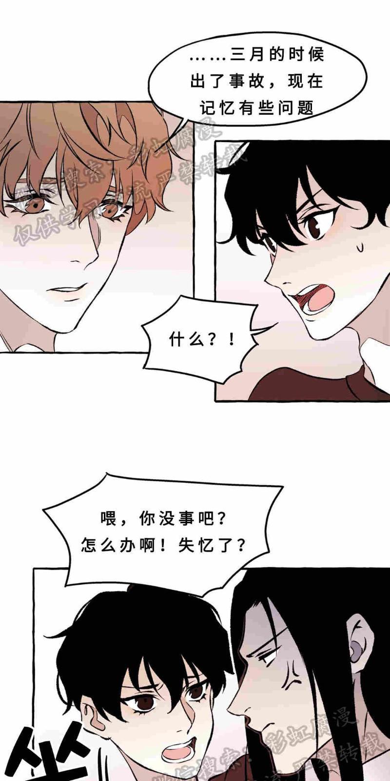 异类/Dispar/异质[耽美]韩漫全集-第13话无删减无遮挡章节图片 