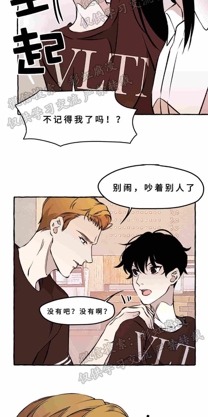 异类/Dispar/异质[耽美]韩漫全集-第13话无删减无遮挡章节图片 