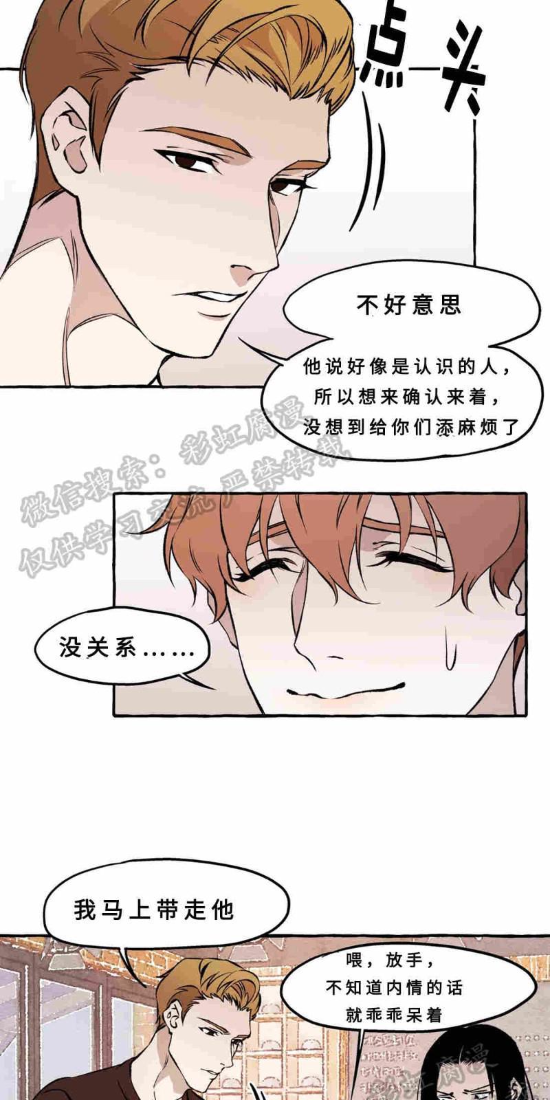 异类/Dispar/异质[耽美]韩漫全集-第13话无删减无遮挡章节图片 