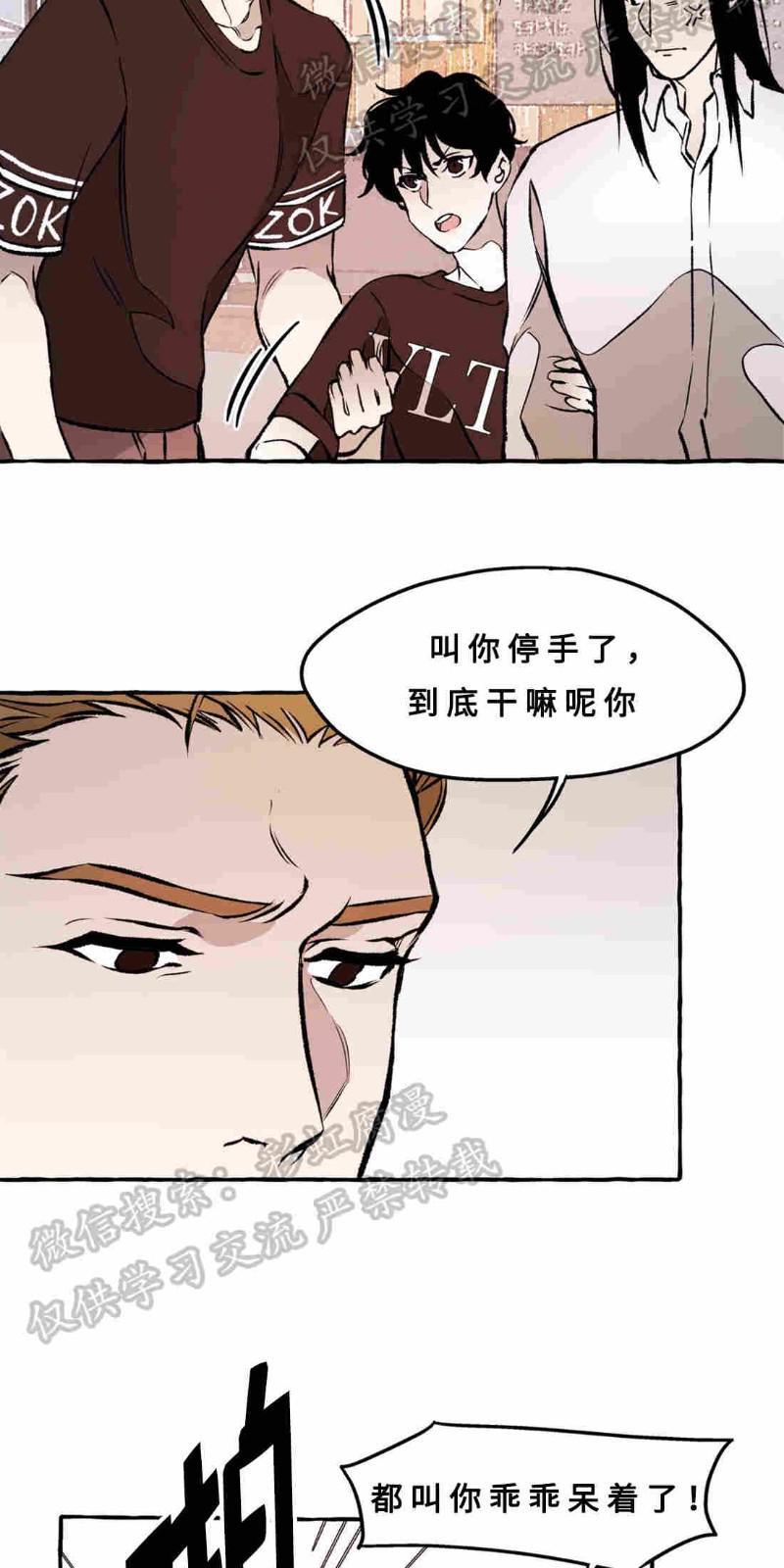 异类/Dispar/异质[耽美]韩漫全集-第13话无删减无遮挡章节图片 