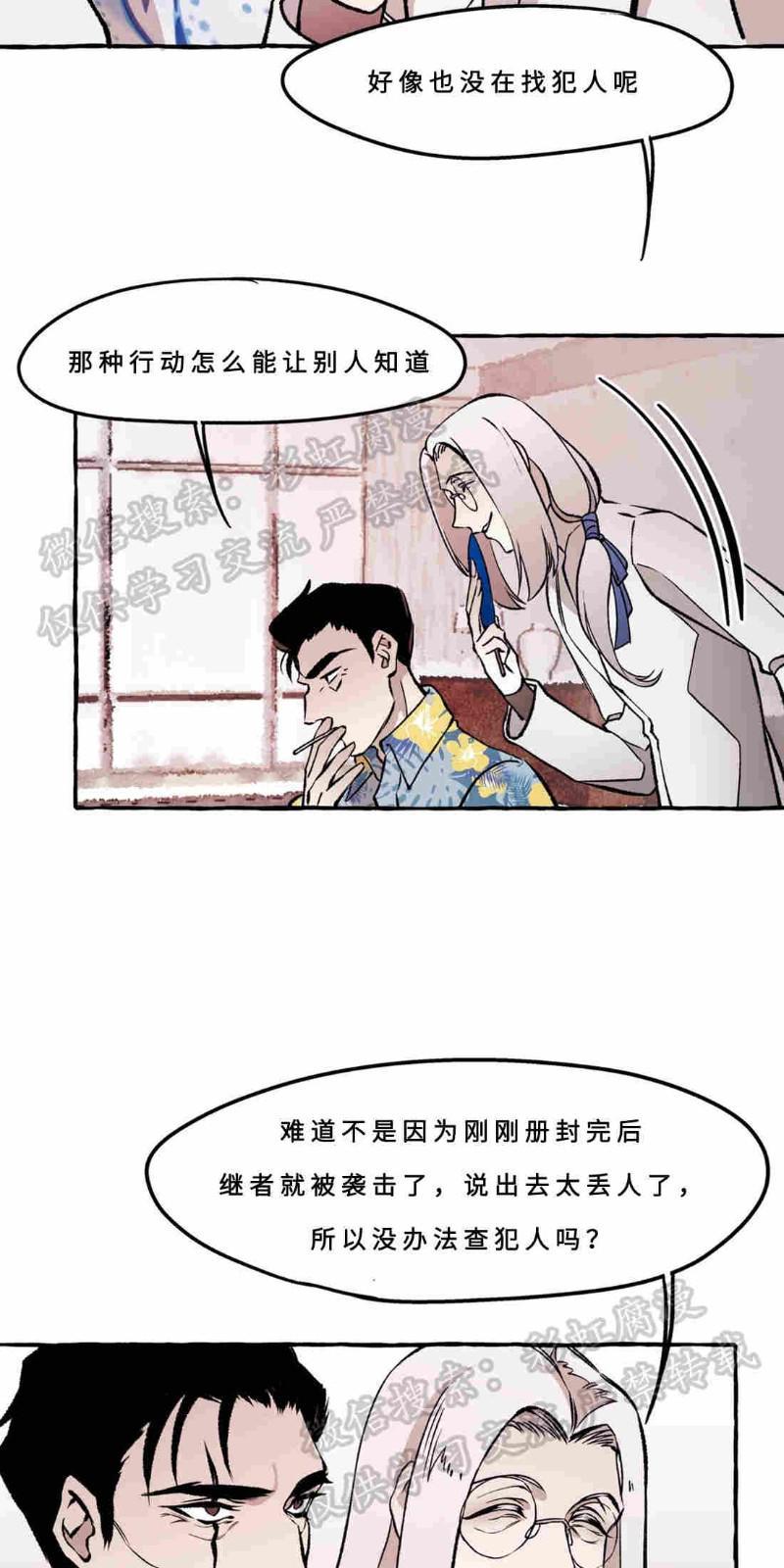 异类/Dispar/异质[耽美]韩漫全集-第14话无删减无遮挡章节图片 