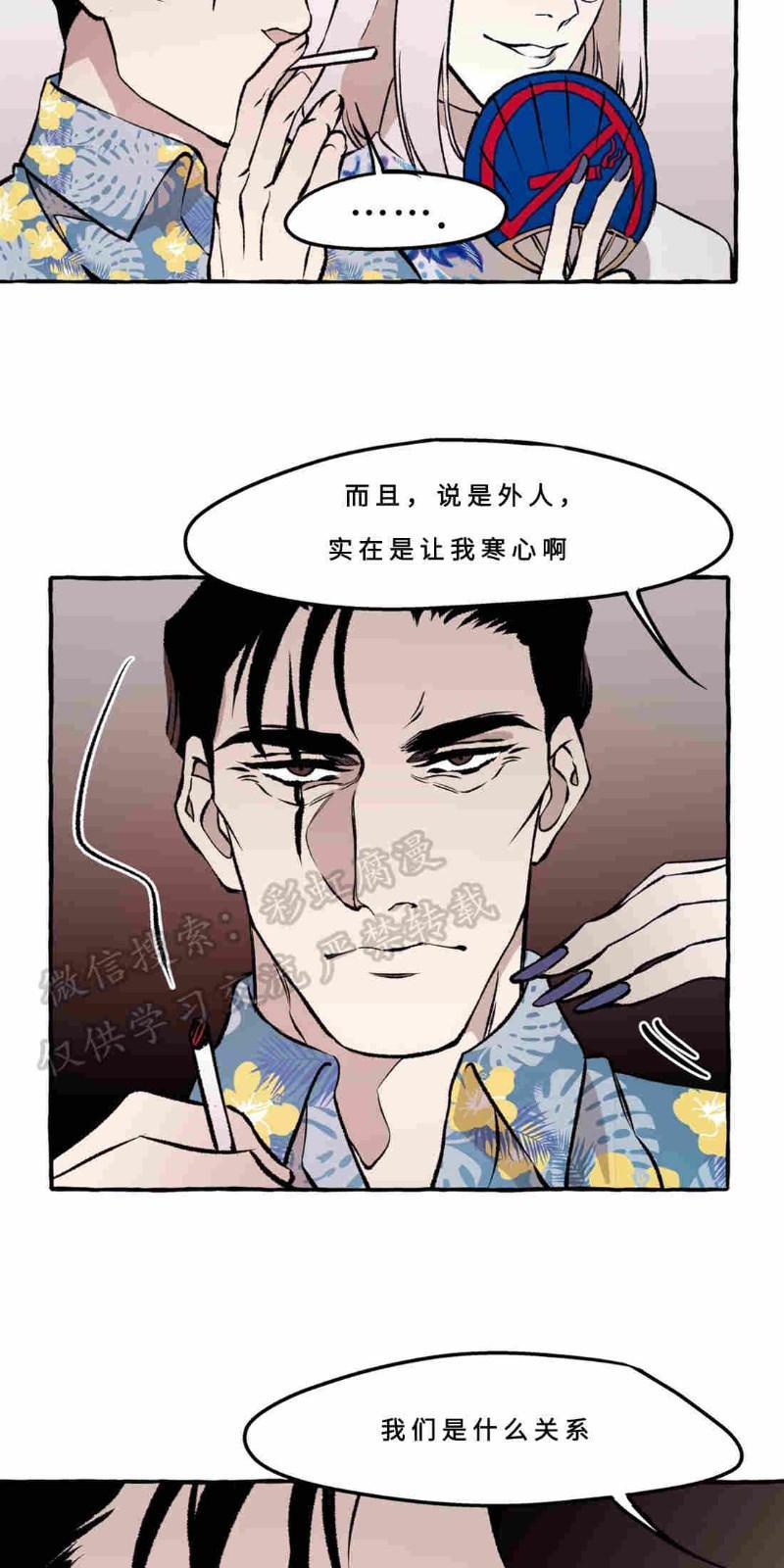 异类/Dispar/异质[耽美]韩漫全集-第14话无删减无遮挡章节图片 