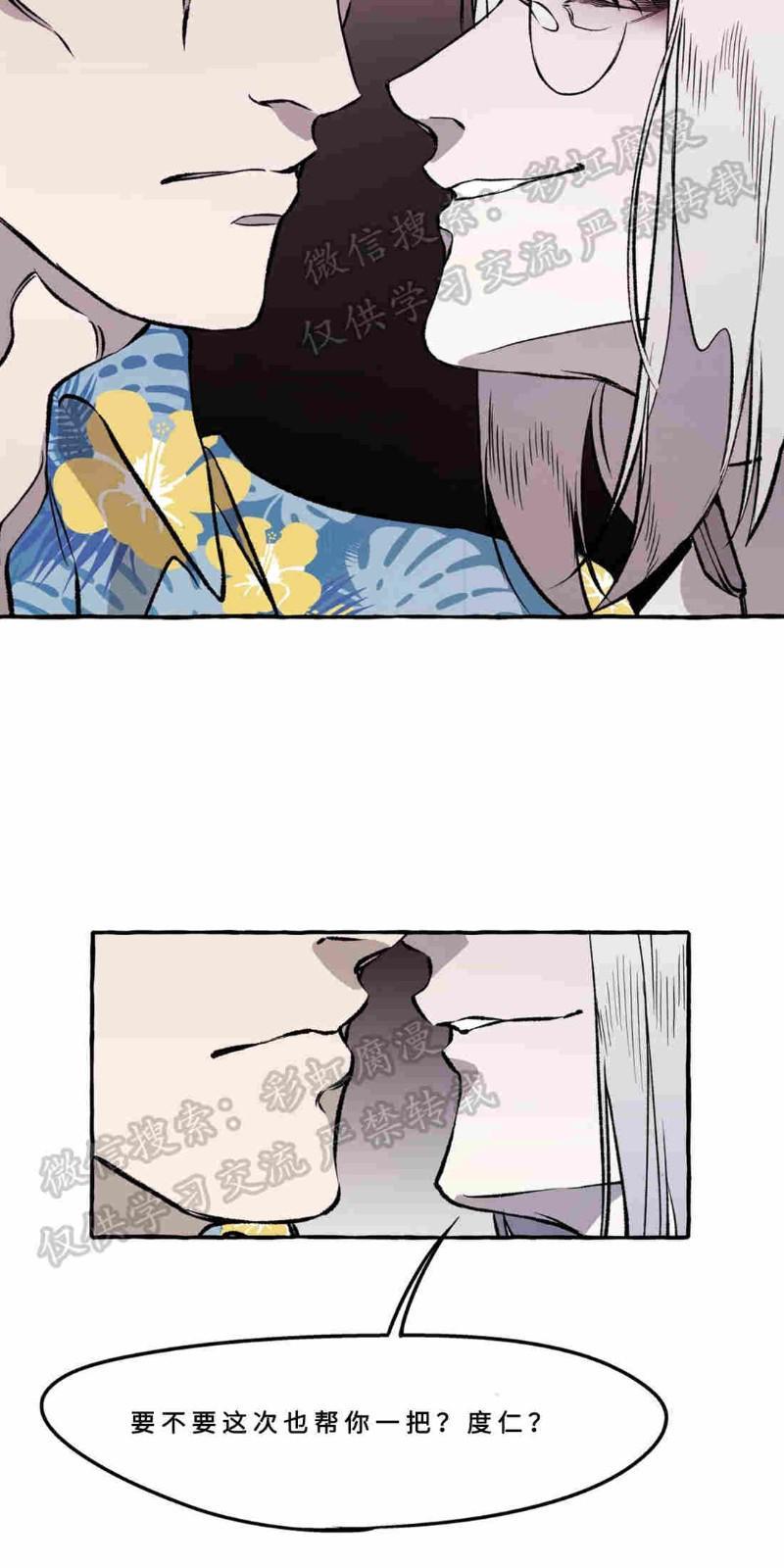 异类/Dispar/异质[耽美]韩漫全集-第14话无删减无遮挡章节图片 