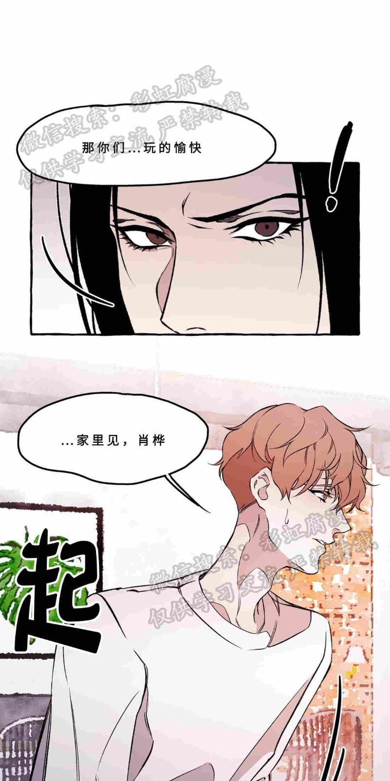 异类/Dispar/异质[耽美]韩漫全集-第14话无删减无遮挡章节图片 