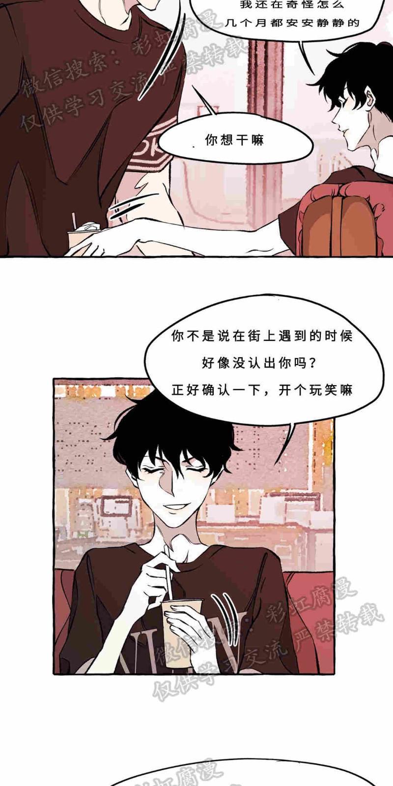 异类/Dispar/异质[耽美]韩漫全集-第14话无删减无遮挡章节图片 