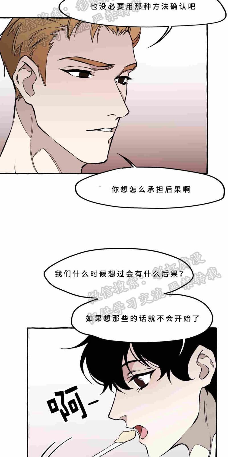 异类/Dispar/异质[耽美]韩漫全集-第14话无删减无遮挡章节图片 