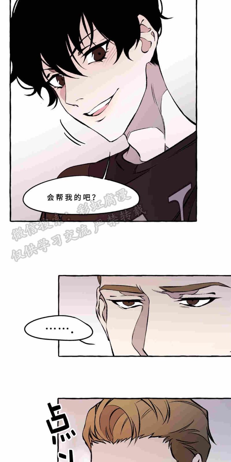 异类/Dispar/异质[耽美]韩漫全集-第14话无删减无遮挡章节图片 