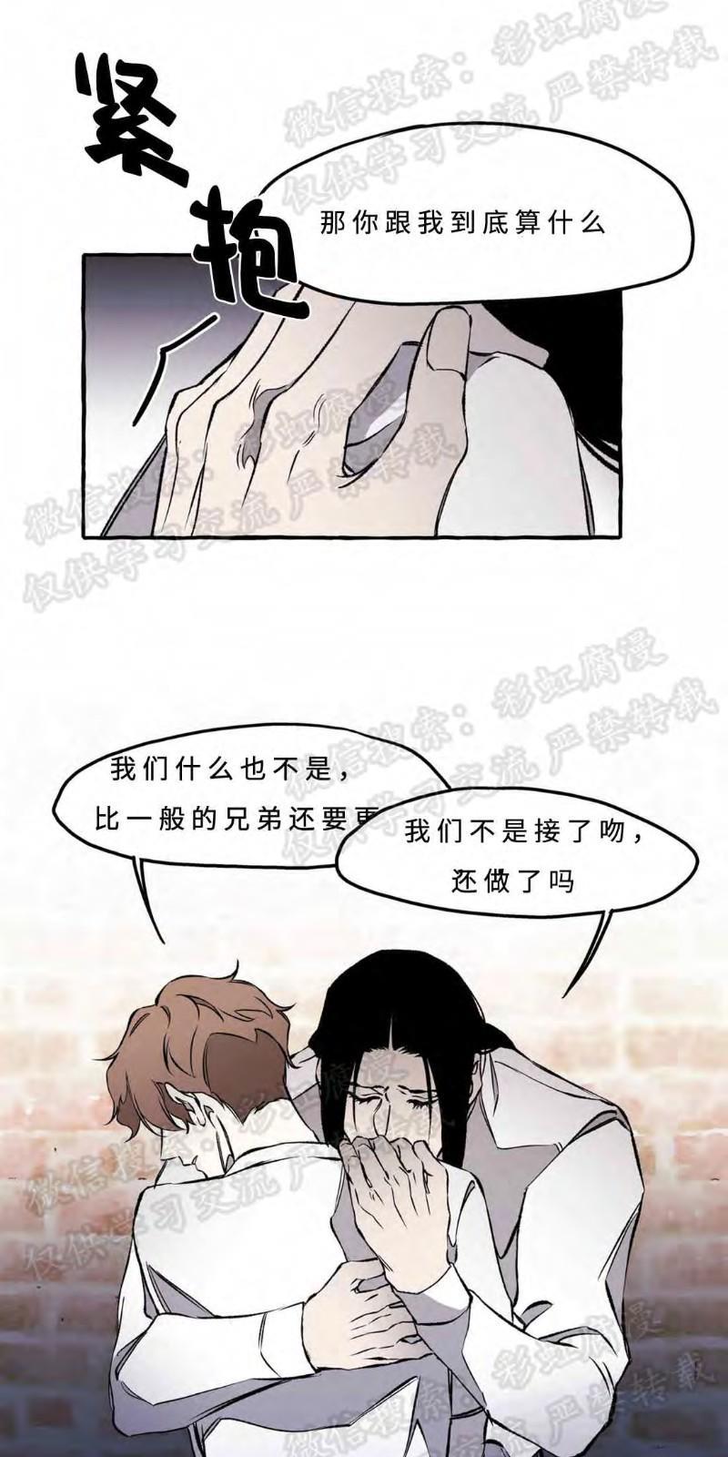 异类/Dispar/异质[耽美]韩漫全集-第15话无删减无遮挡章节图片 