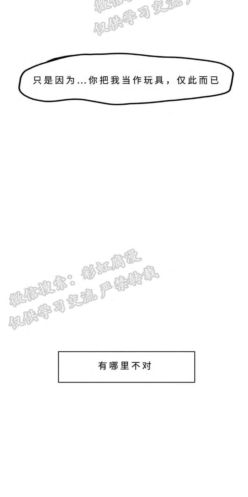 异类/Dispar/异质[耽美]韩漫全集-第16话无删减无遮挡章节图片 