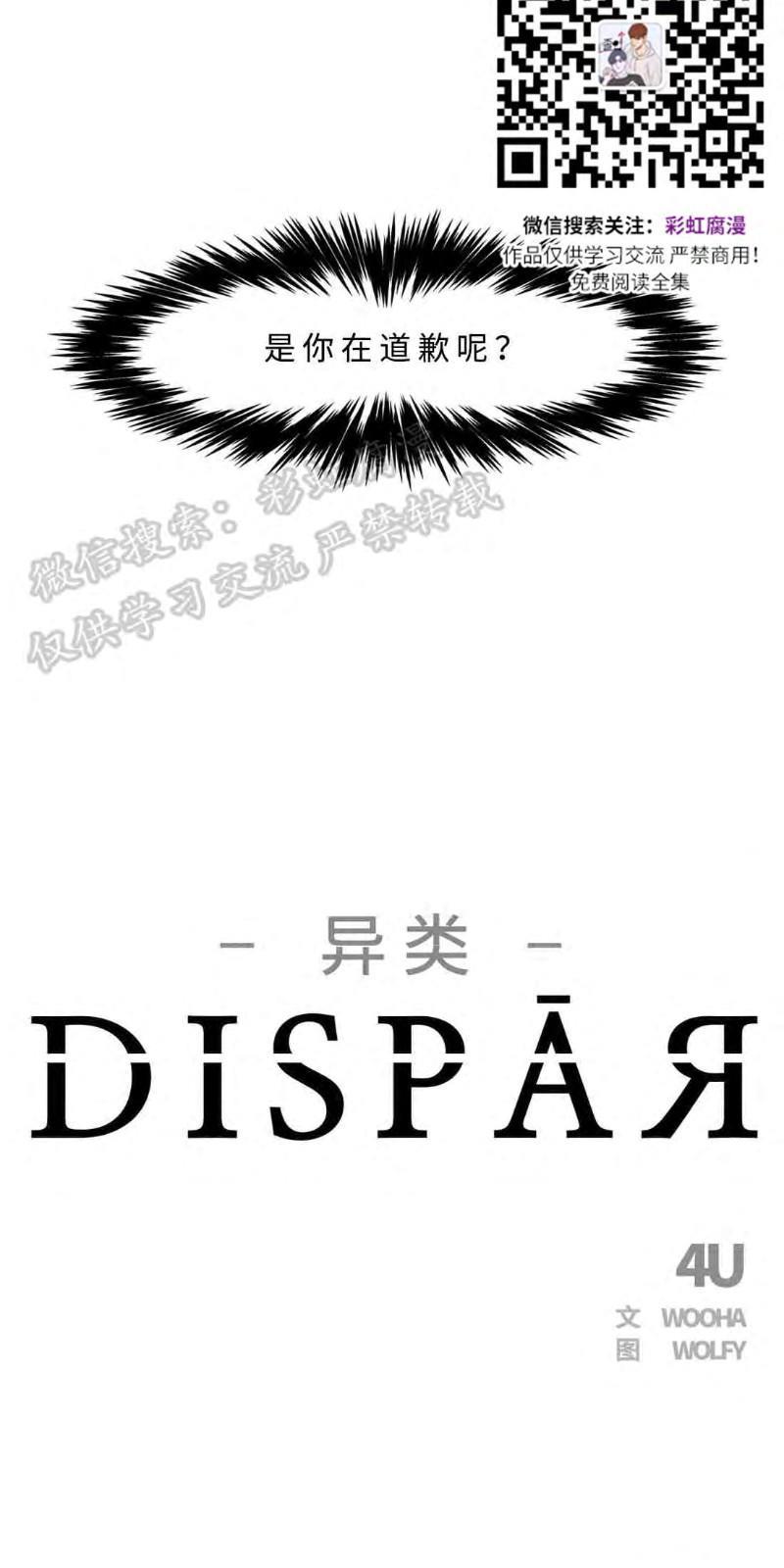 异类/Dispar/异质[耽美]韩漫全集-第16话无删减无遮挡章节图片 