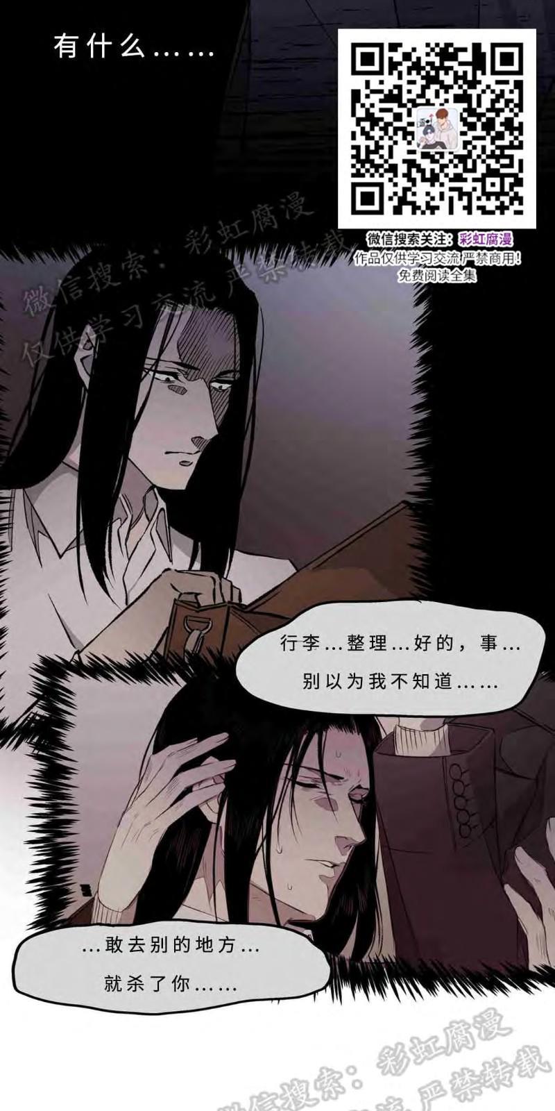 异类/Dispar/异质[耽美]韩漫全集-第16话无删减无遮挡章节图片 