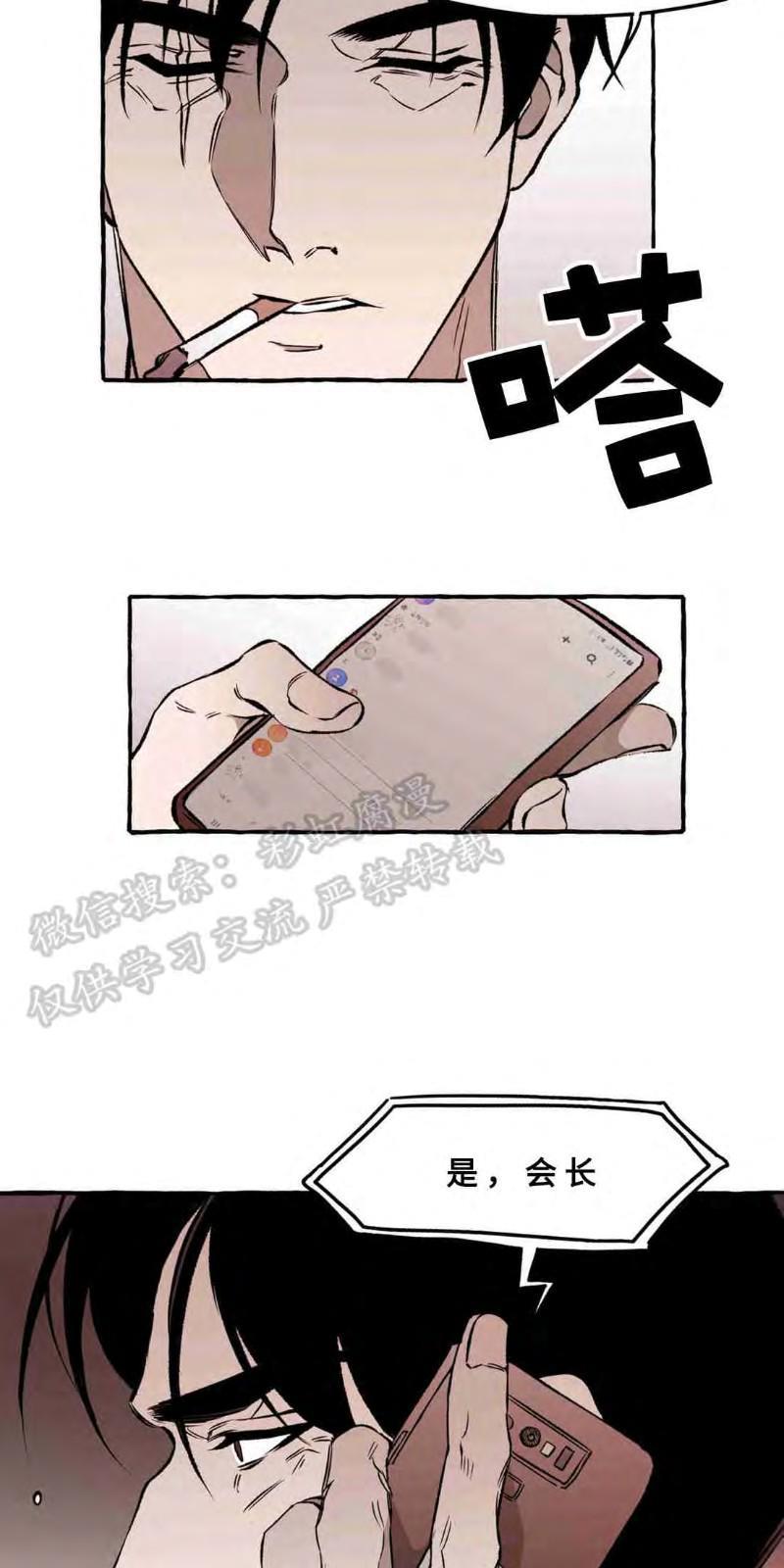 异类/Dispar/异质[耽美]韩漫全集-第16话无删减无遮挡章节图片 