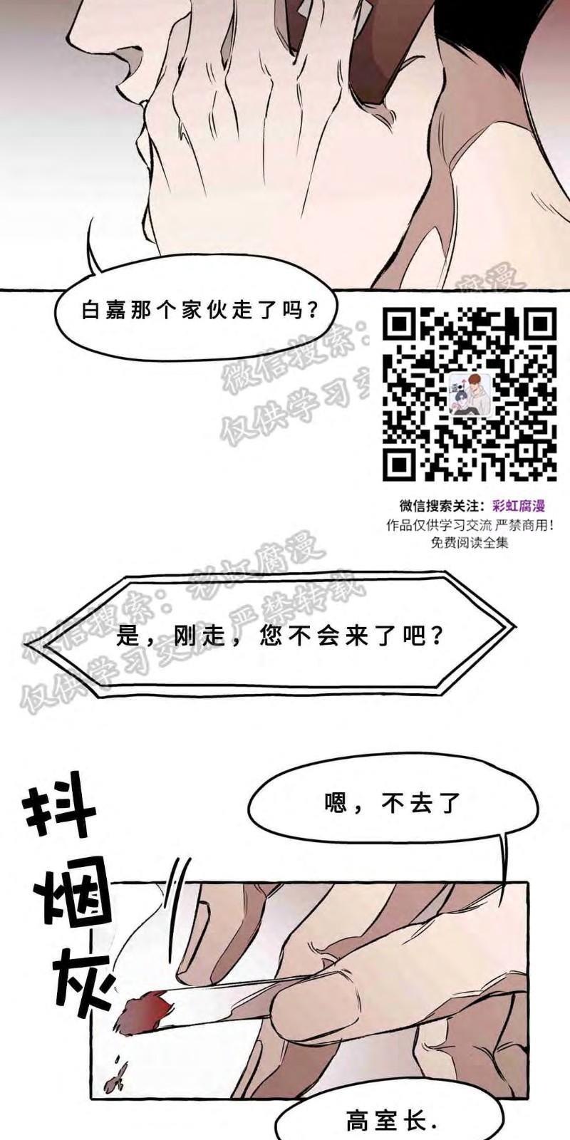 异类/Dispar/异质[耽美]韩漫全集-第16话无删减无遮挡章节图片 