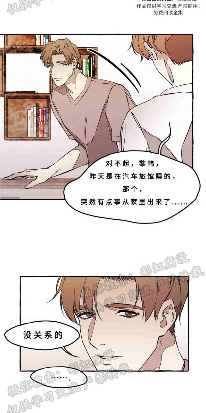 异类/Dispar/异质[耽美]韩漫全集-第16话无删减无遮挡章节图片 