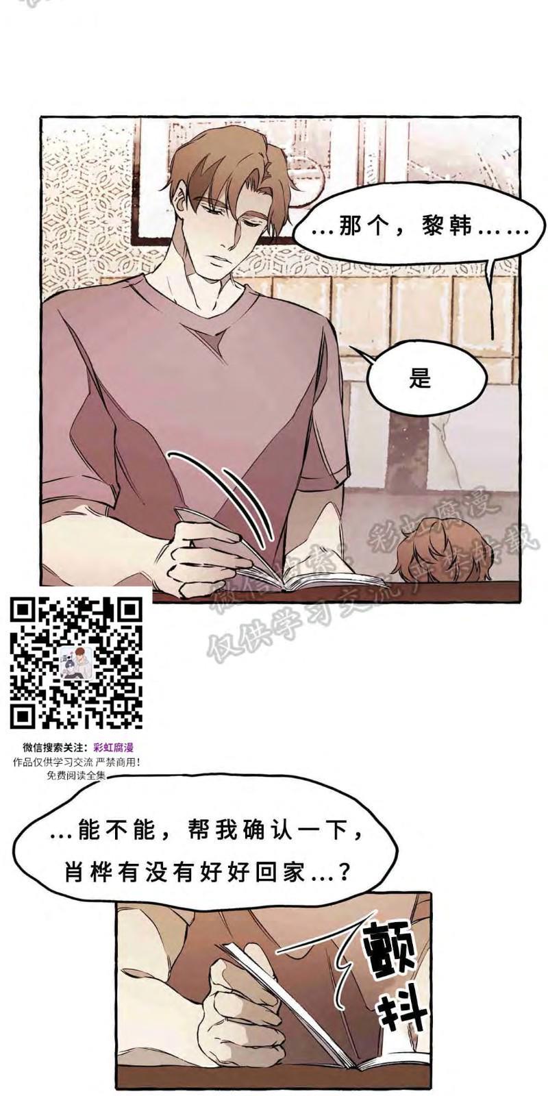 异类/Dispar/异质[耽美]韩漫全集-第16话无删减无遮挡章节图片 