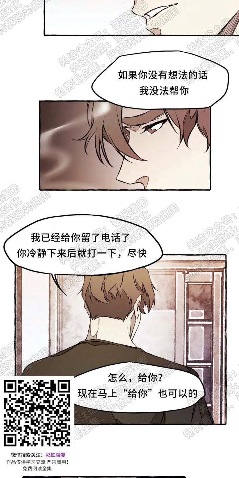 异类/Dispar/异质[耽美]韩漫全集-第18话无删减无遮挡章节图片 