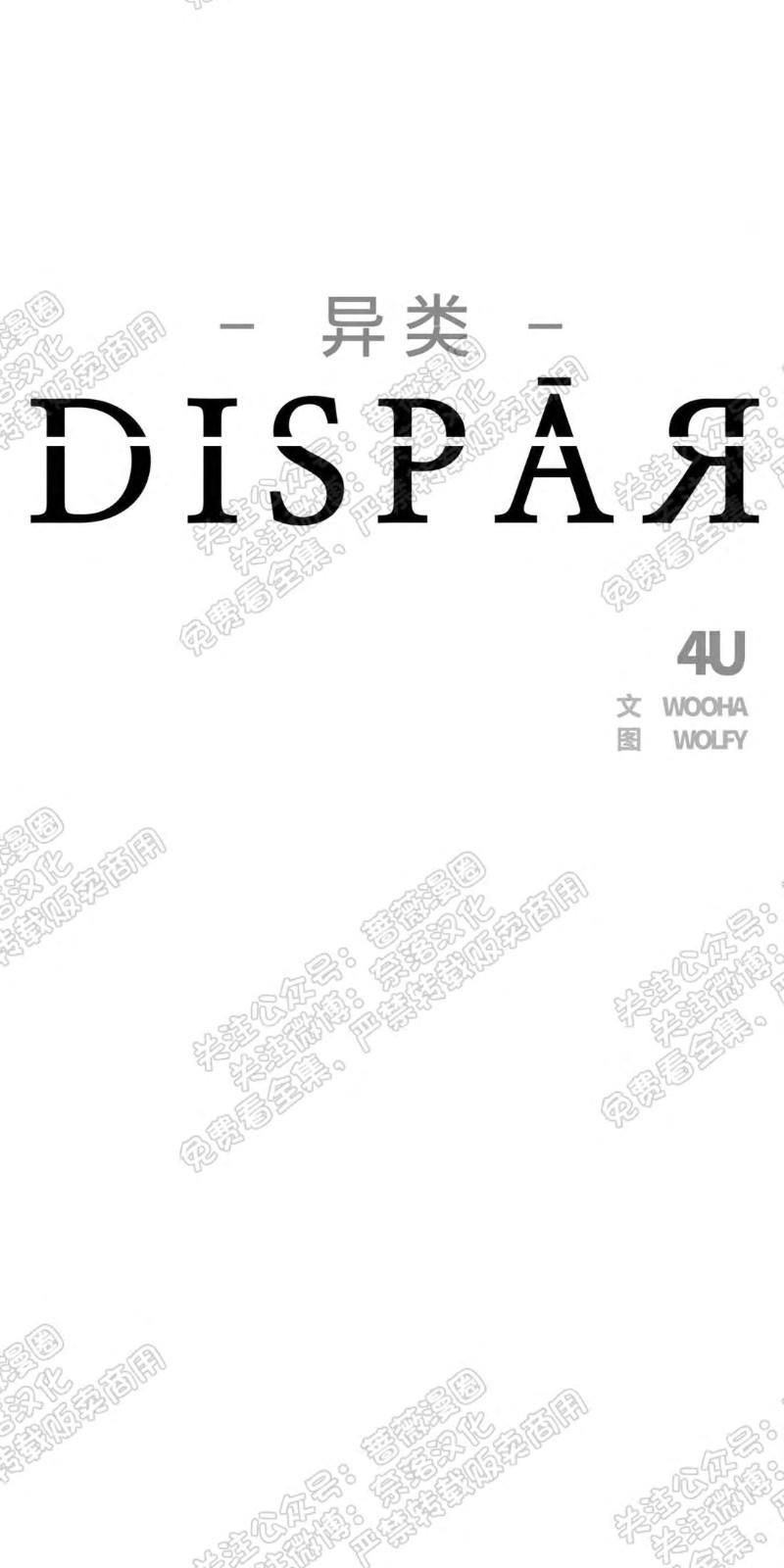 异类/Dispar/异质[耽美]韩漫全集-第18话无删减无遮挡章节图片 