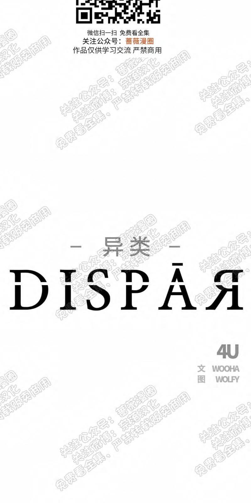 异类/Dispar/异质[耽美]韩漫全集-第19话无删减无遮挡章节图片 