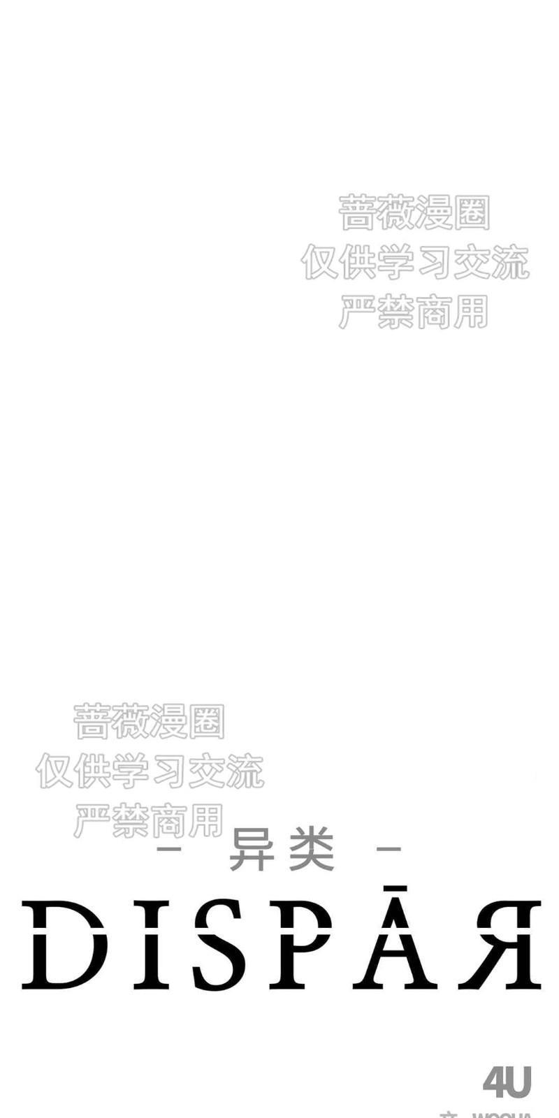 异类/Dispar/异质[耽美]韩漫全集-第20话无删减无遮挡章节图片 