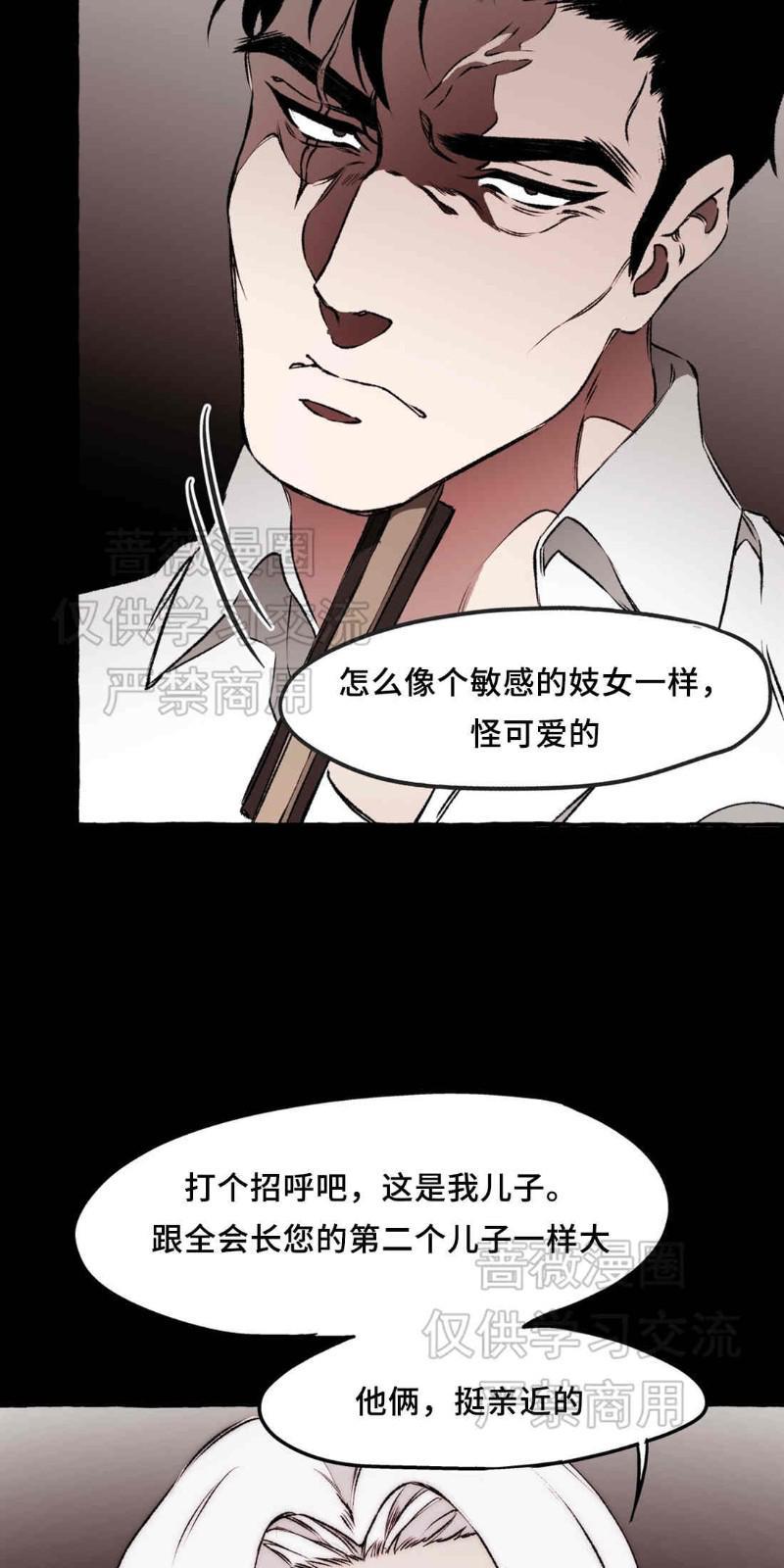 异类/Dispar/异质[耽美]韩漫全集-第20话无删减无遮挡章节图片 