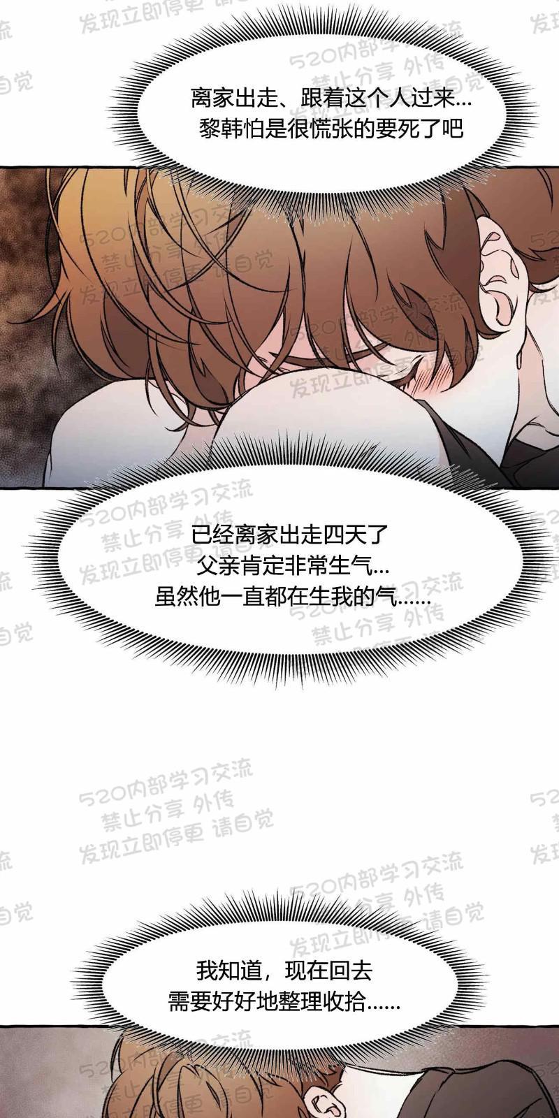 异类/Dispar/异质[耽美]韩漫全集-第23话无删减无遮挡章节图片 