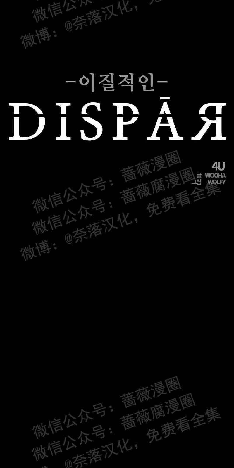 异类/Dispar/异质[耽美]韩漫全集-第24话无删减无遮挡章节图片 