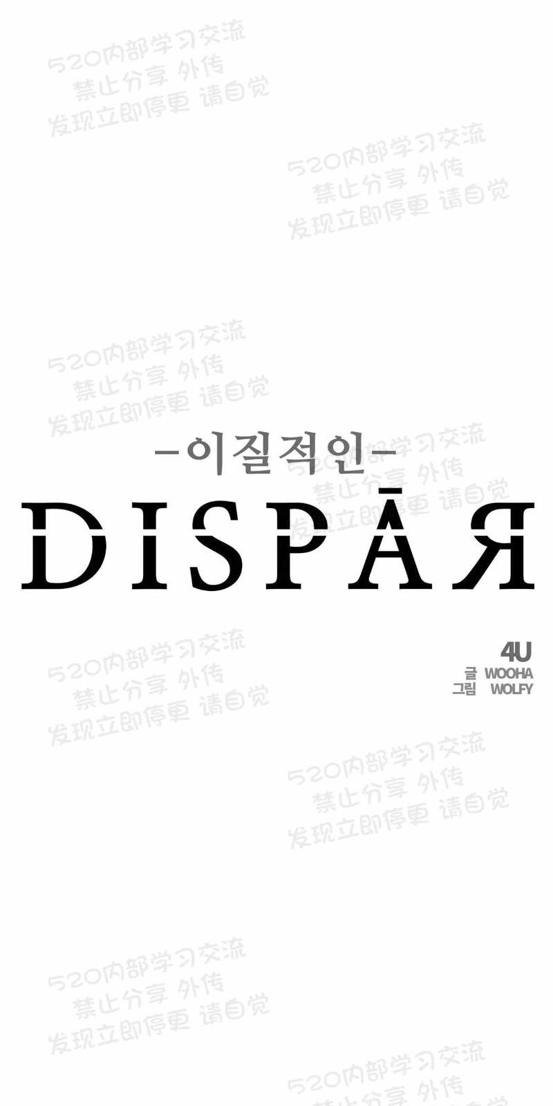 异类/Dispar/异质[耽美]韩漫全集-第28话无删减无遮挡章节图片 