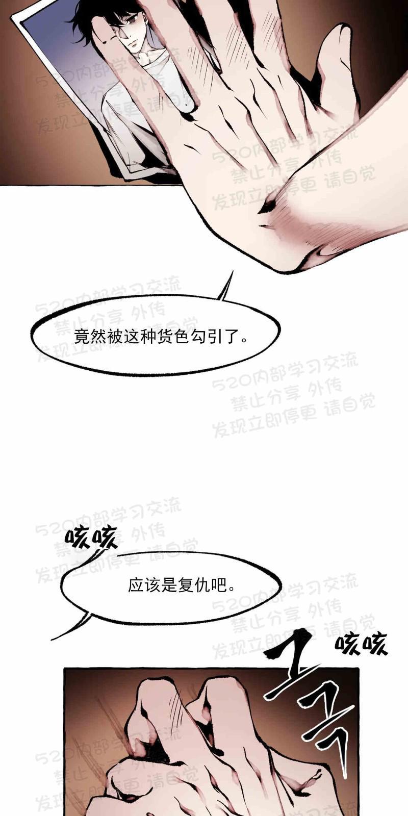 异类/Dispar/异质[耽美]韩漫全集-第28话无删减无遮挡章节图片 