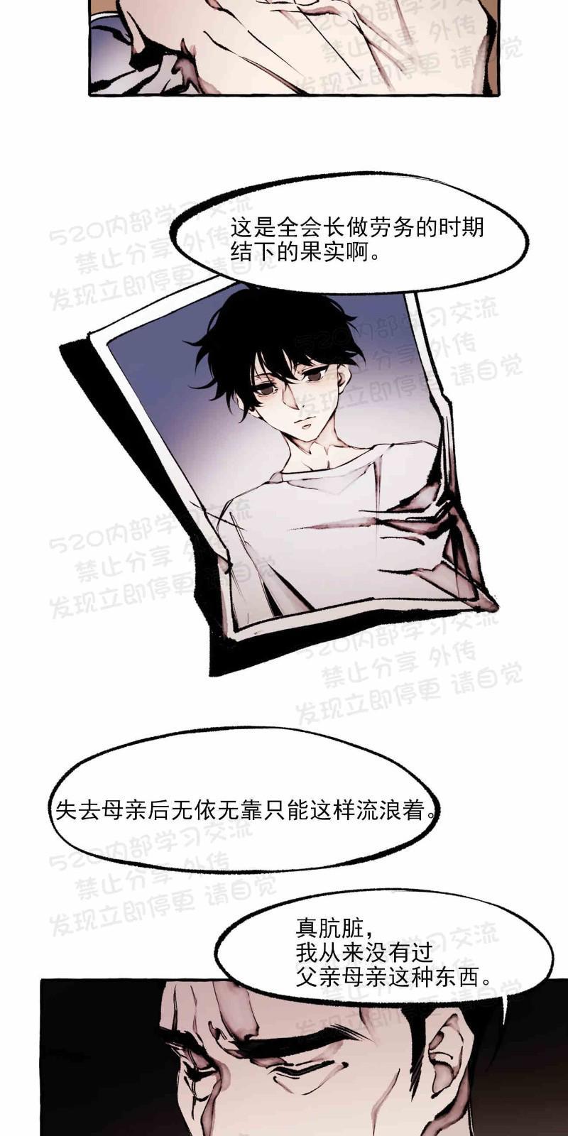 异类/Dispar/异质[耽美]韩漫全集-第28话无删减无遮挡章节图片 