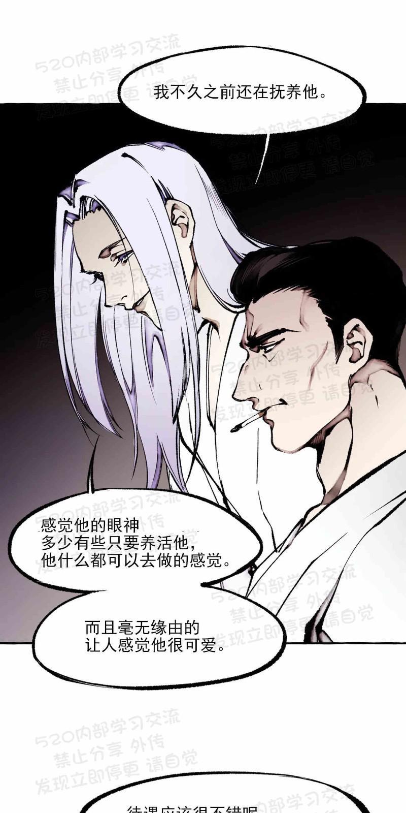 异类/Dispar/异质[耽美]韩漫全集-第28话无删减无遮挡章节图片 