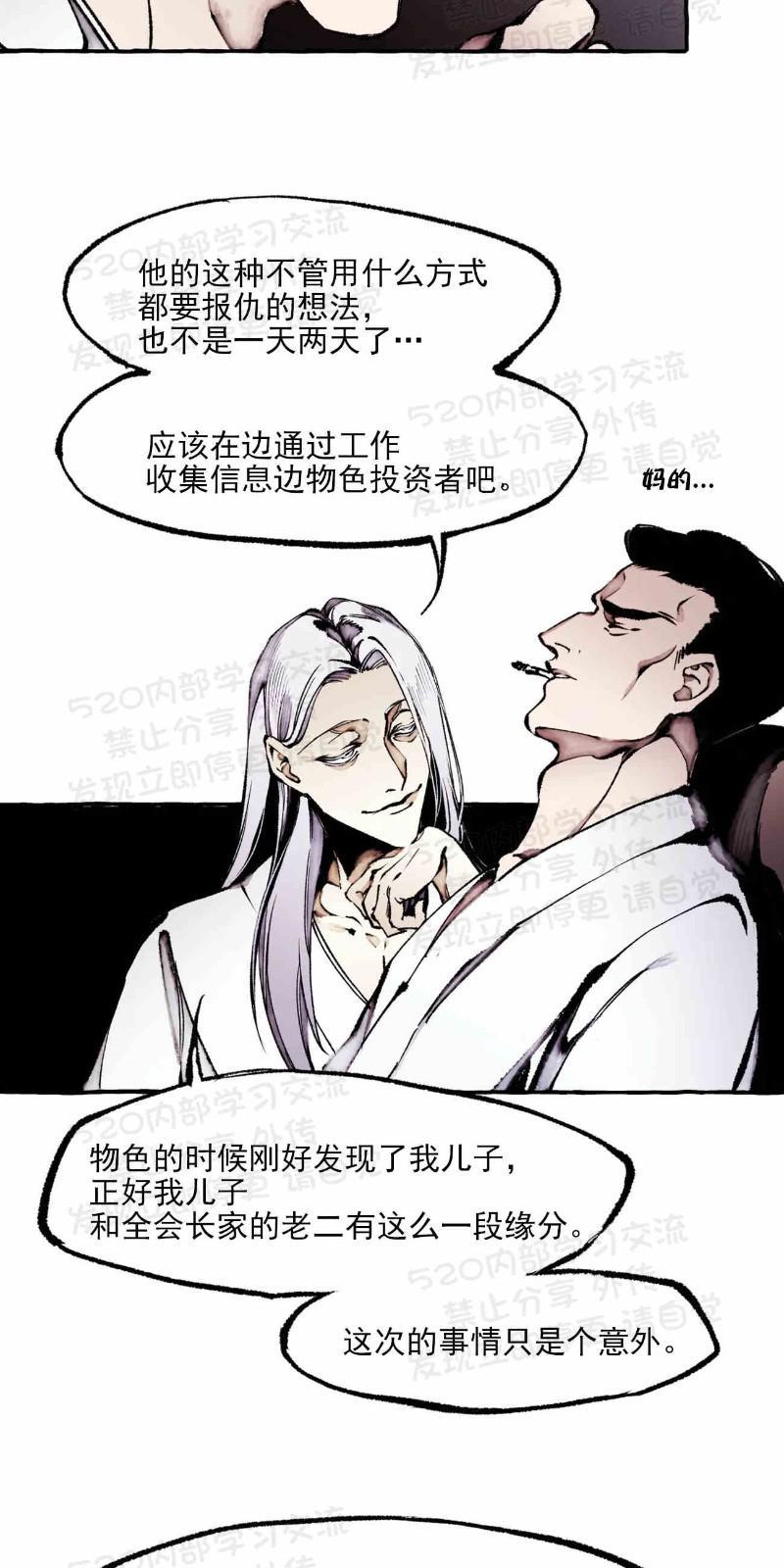异类/Dispar/异质[耽美]韩漫全集-第28话无删减无遮挡章节图片 